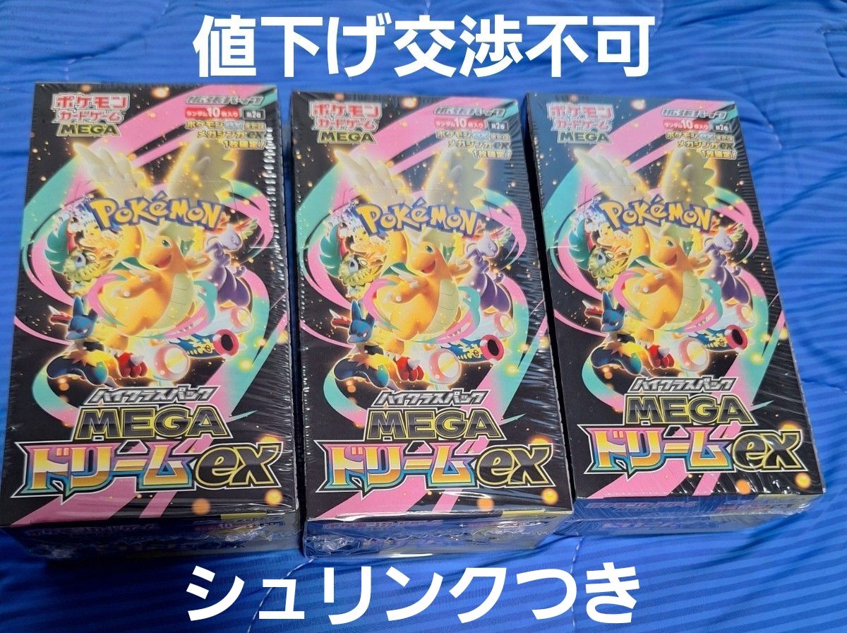 MEGAドリームex テラスタルフェスex 3BOX シュリンク付 ポケモンカード
