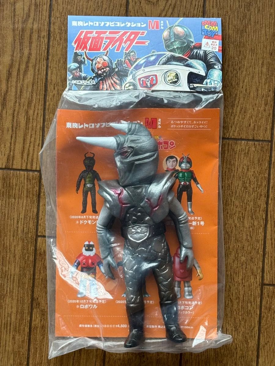 ムラサキネズミ フィギュア 東映レトロソフビコレクション | Shop at
