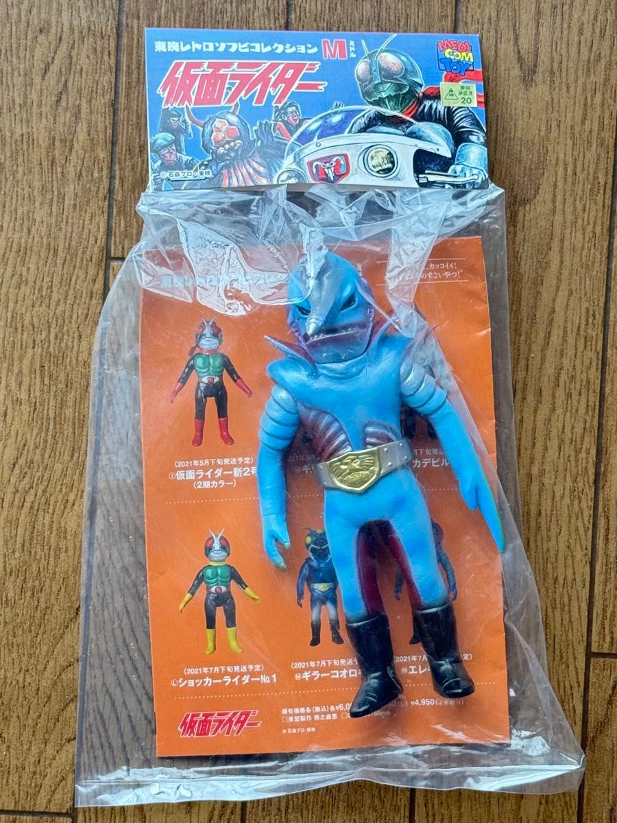 東映レトロソフビコレクション ライダーマンロープアーム | Shop at