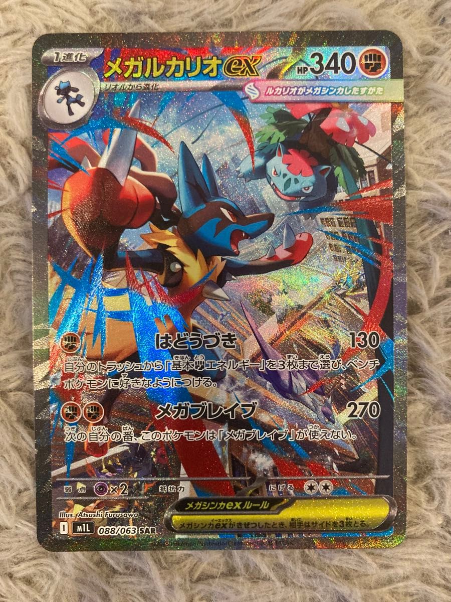メガルカリオex SAR ポケモンカードゲーム メガブレイブ | Shop at
