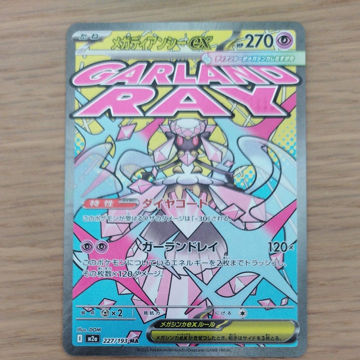 メガルカリオex MA 228/193 ポケモンカードゲーム ハイクラスパック