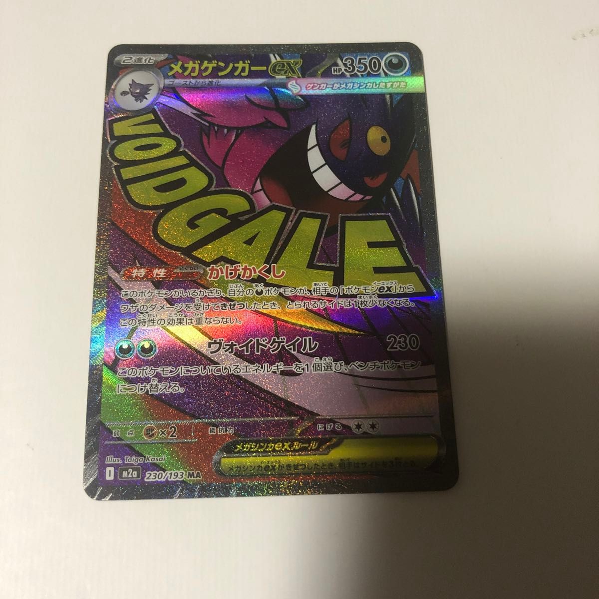 メガゲンガーex MA PSA10 連番 ポケモンカードゲーム MEGAドリームex