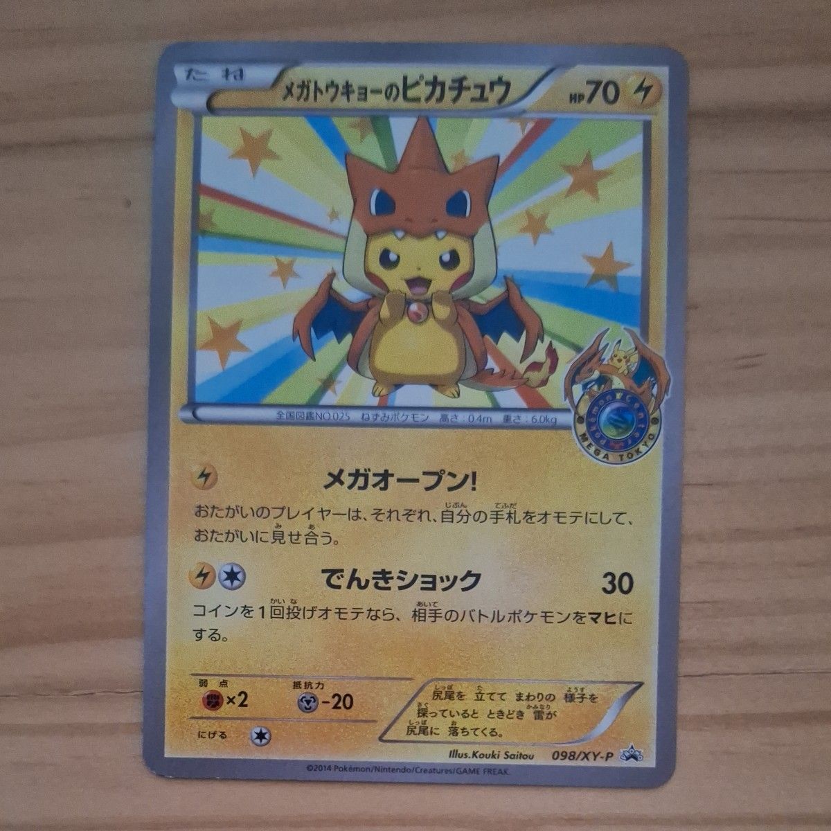 ポケモンカード メガトウキョーのピカチュウ XY-P プロモ | Shop at