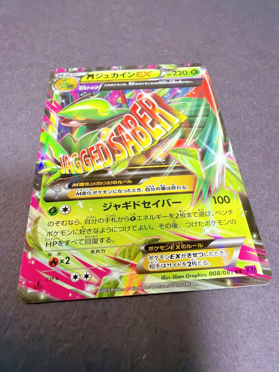 ポケモンカード MジュカインEX HP220 007/131 CP | Shop at