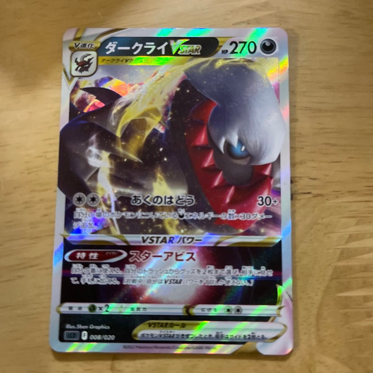 ポケモンカード ダークライVSTAR SAR | Shop at JDirectItems