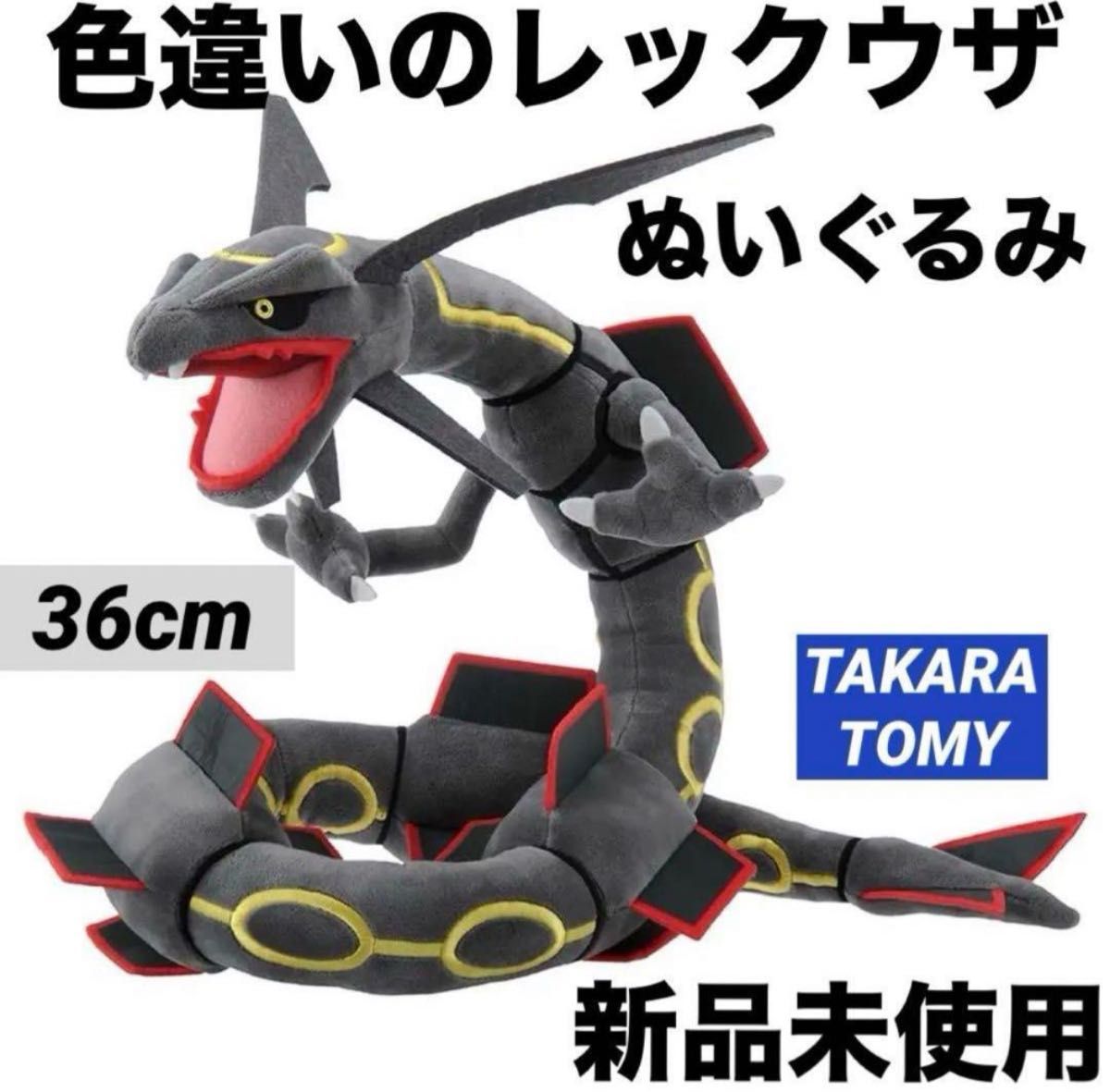 ポケモンセンター限定 2015 黒いメガレックウザ ぬいぐるみ | Shop at