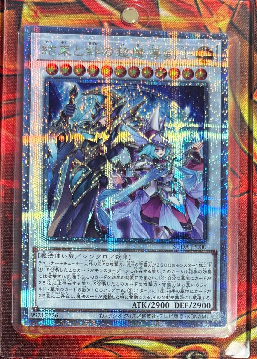 遊戯王 超究極魔導竜王QC クオシク 25th 【公式通販】