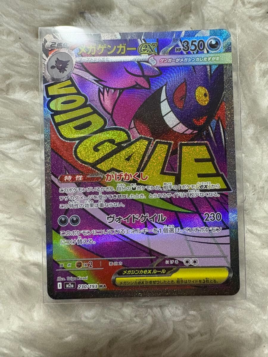 値下げ不可】【PSA10】 メガゲンガーex SAR MEGAドリームex ハイクラス