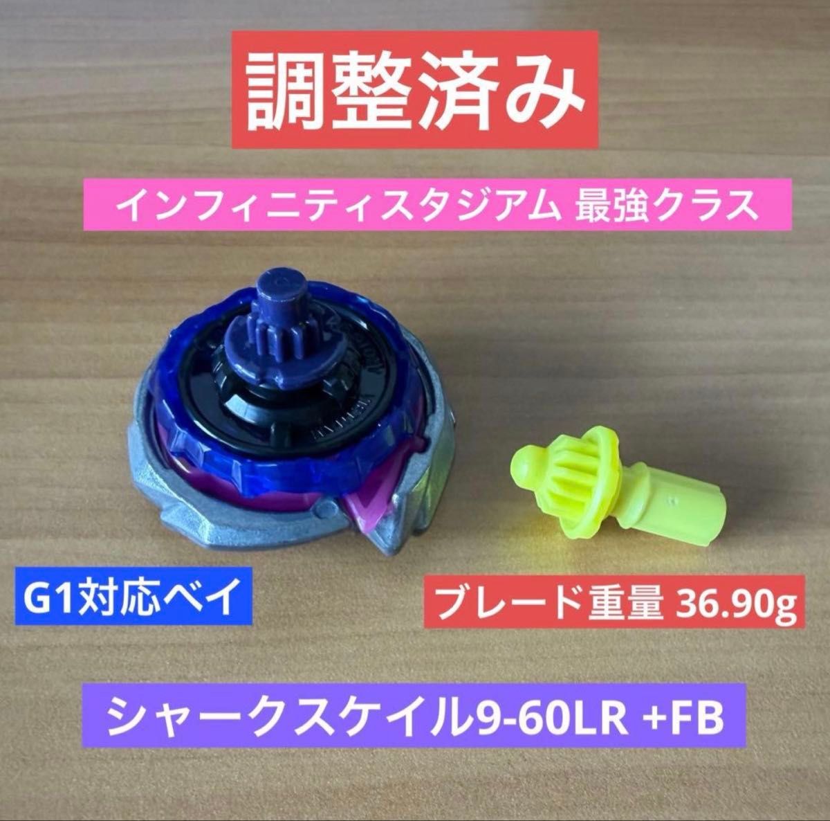 調整済み エンペラーブラストF◯-◯◯◯◯ ベイブレードx 調整 | Shop