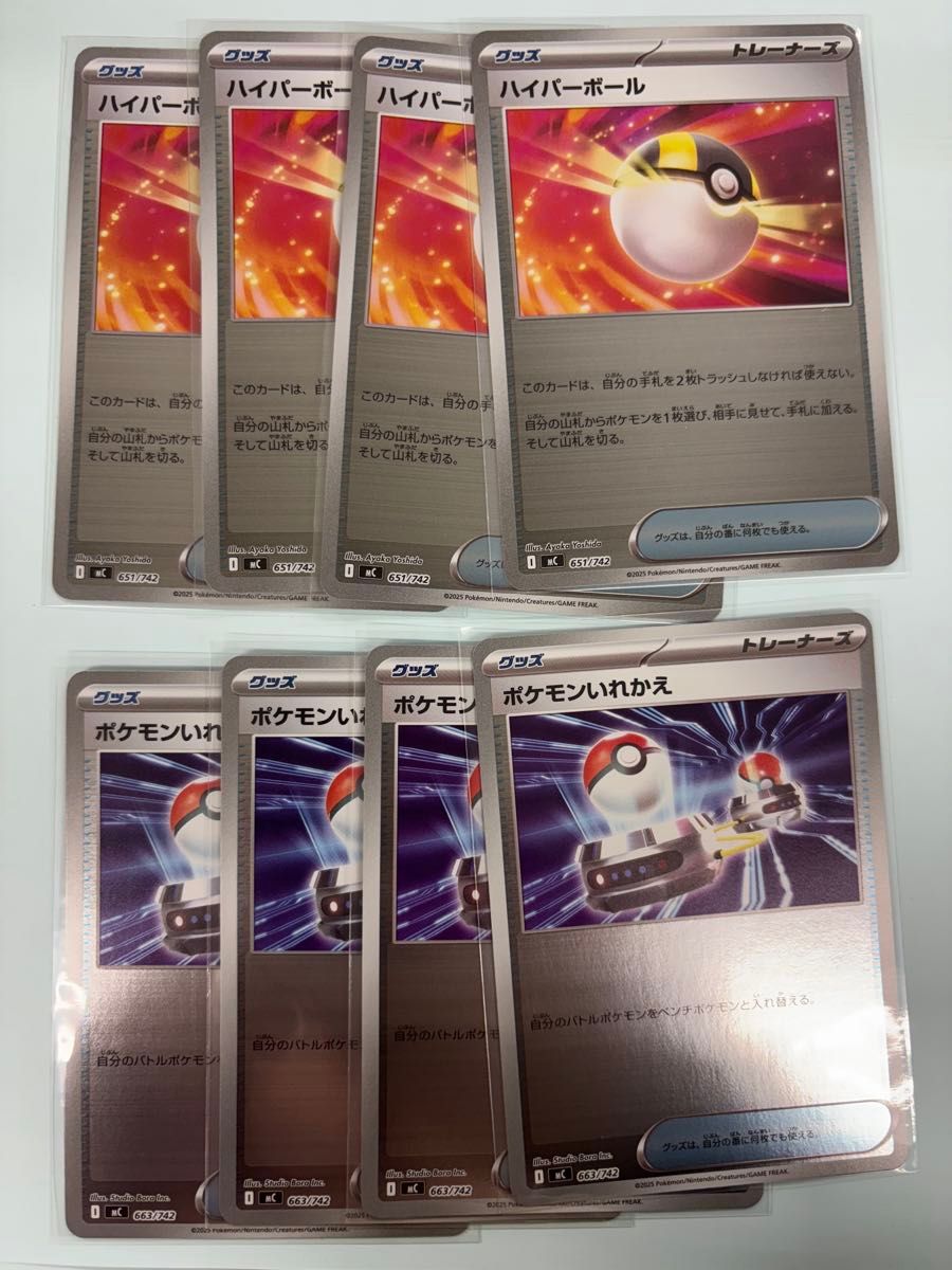 ハイパーボール ミラー 4枚 ポケモンカードゲーム スタートデッキ100