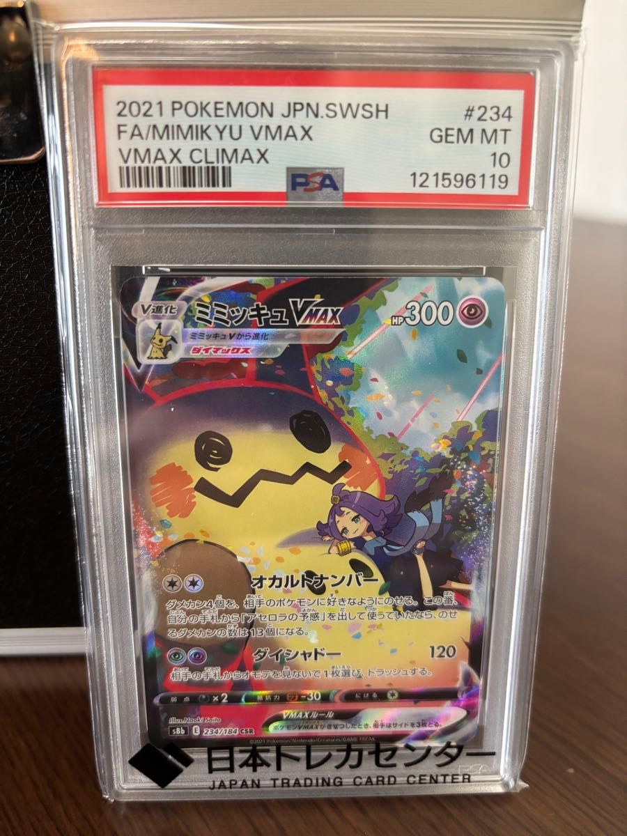 PSA10 ブラッキーVMAX CSR ポケモンカードゲーム | Shop at