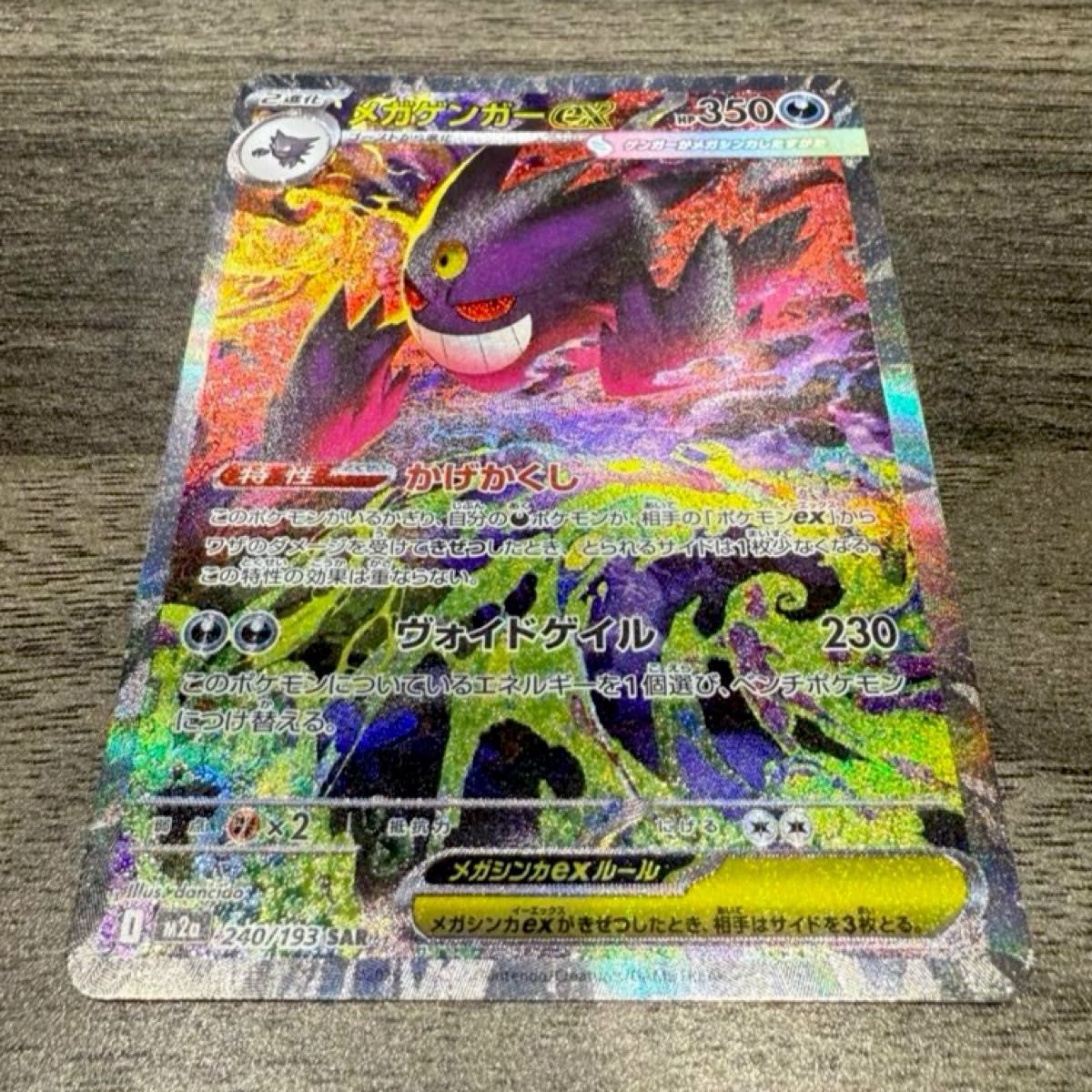 メガゲンガーex MA MEGAドリームex ポケモンカードゲーム ハイクラス
