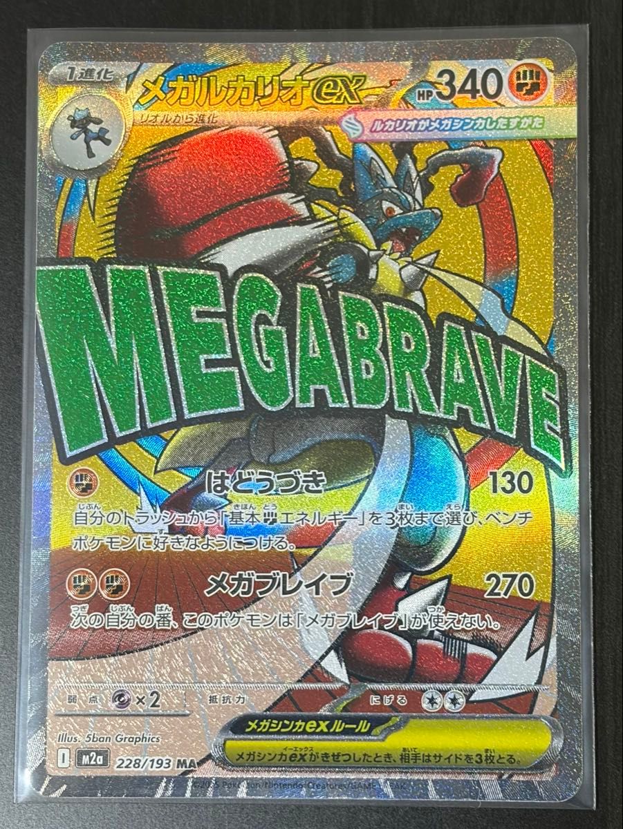 ルカリオGX SSR SM8b GXウルトラシャイニー 224/150 Pokemon Cards
