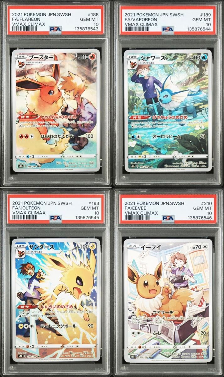 PSA10 ポケモンカード 長場雄 シャワーズ サンダース ブースター 3連番