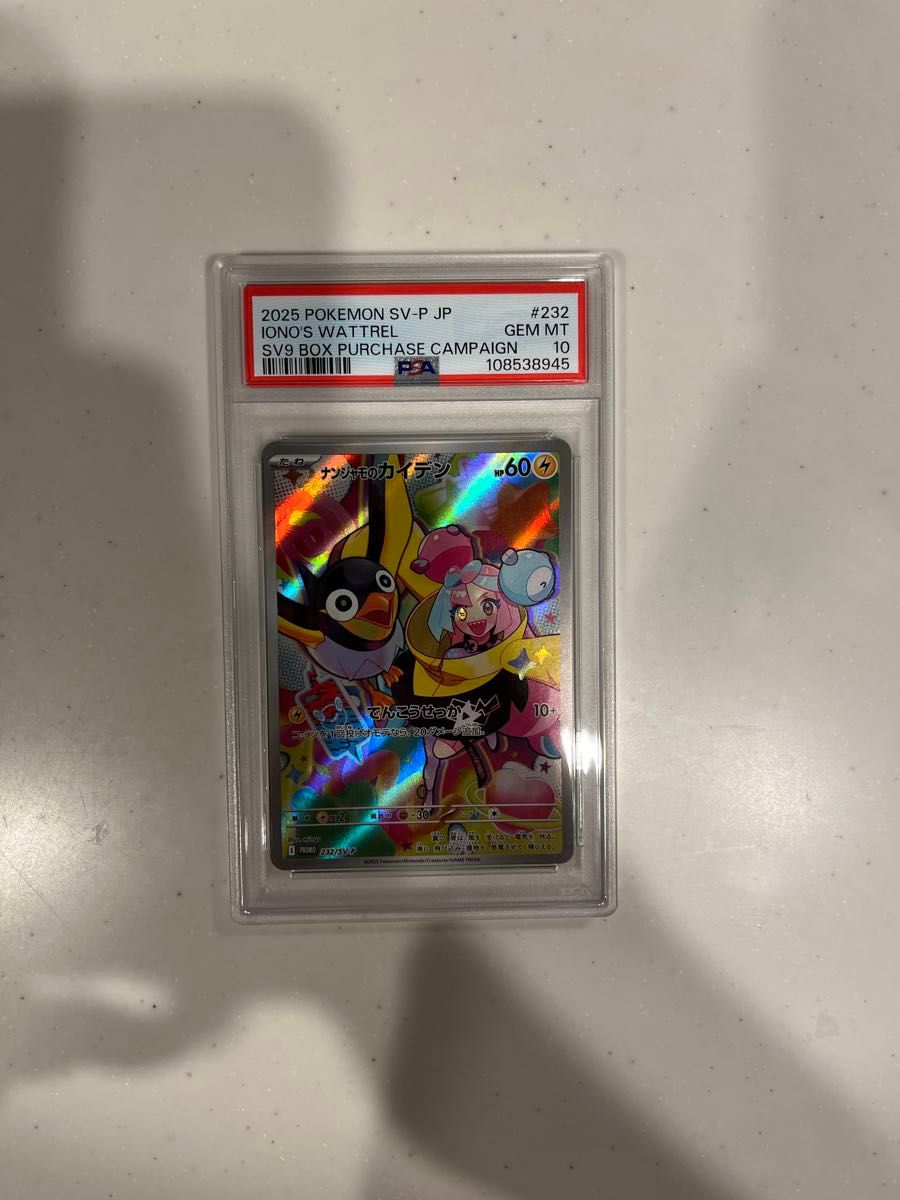 ポケモンカード PSA10 ナンジャモのカイデン P SV-P 232