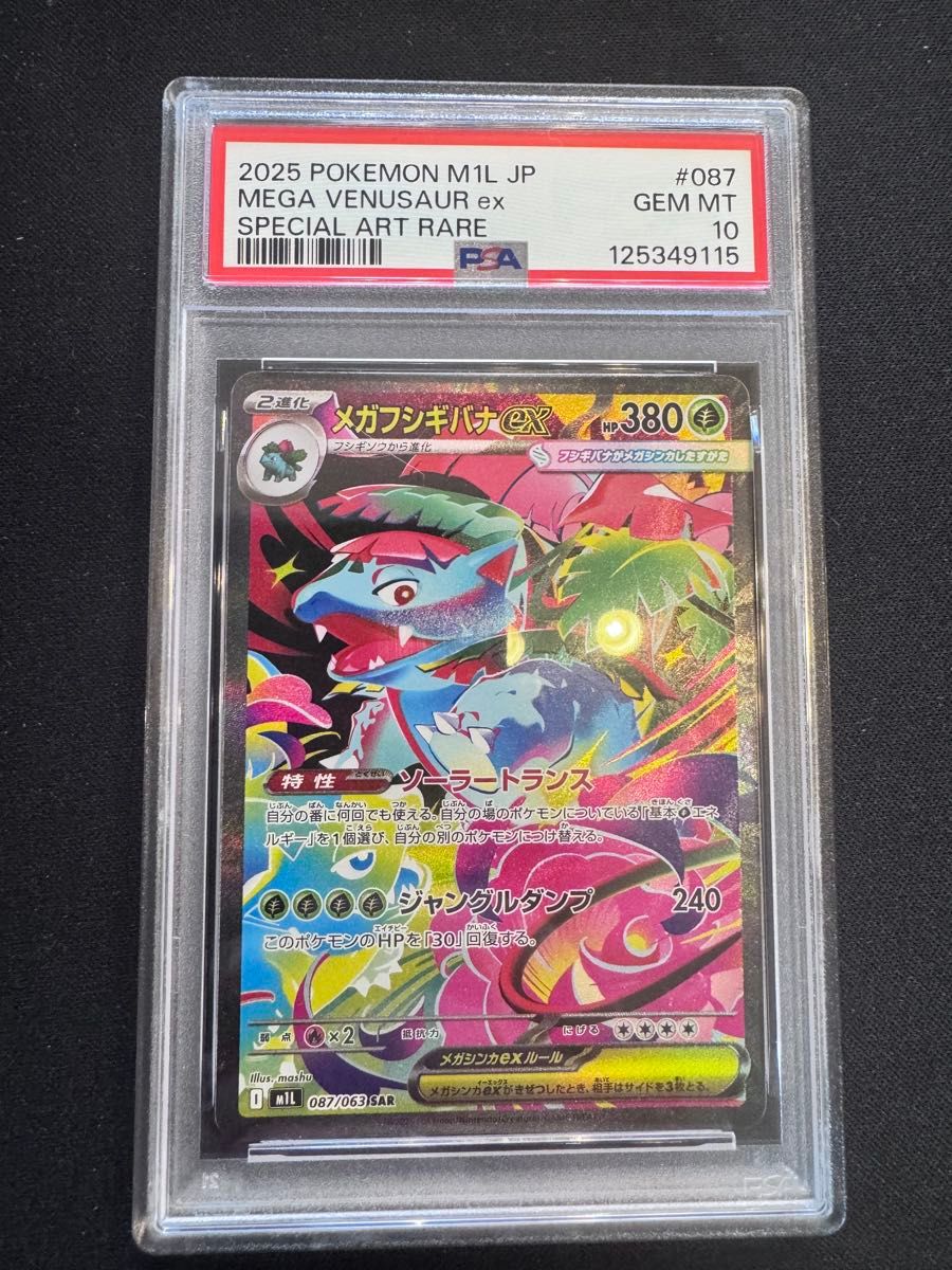 ポケモンカード フシギバナex SAR PSA10 151 | Shop at JDirectItems