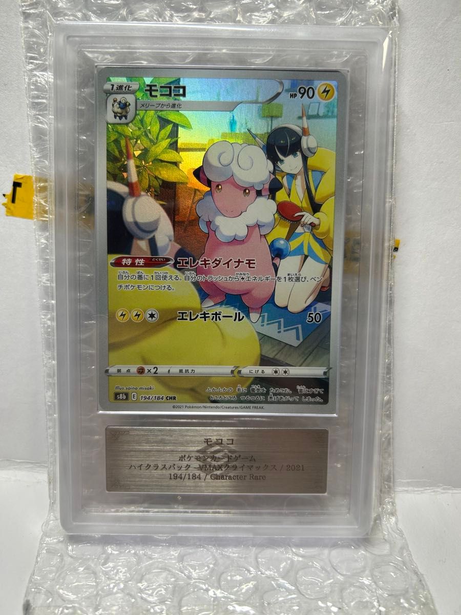 モココ CHR ポケモンカード | Shop at JDirectItems Fleamarket from