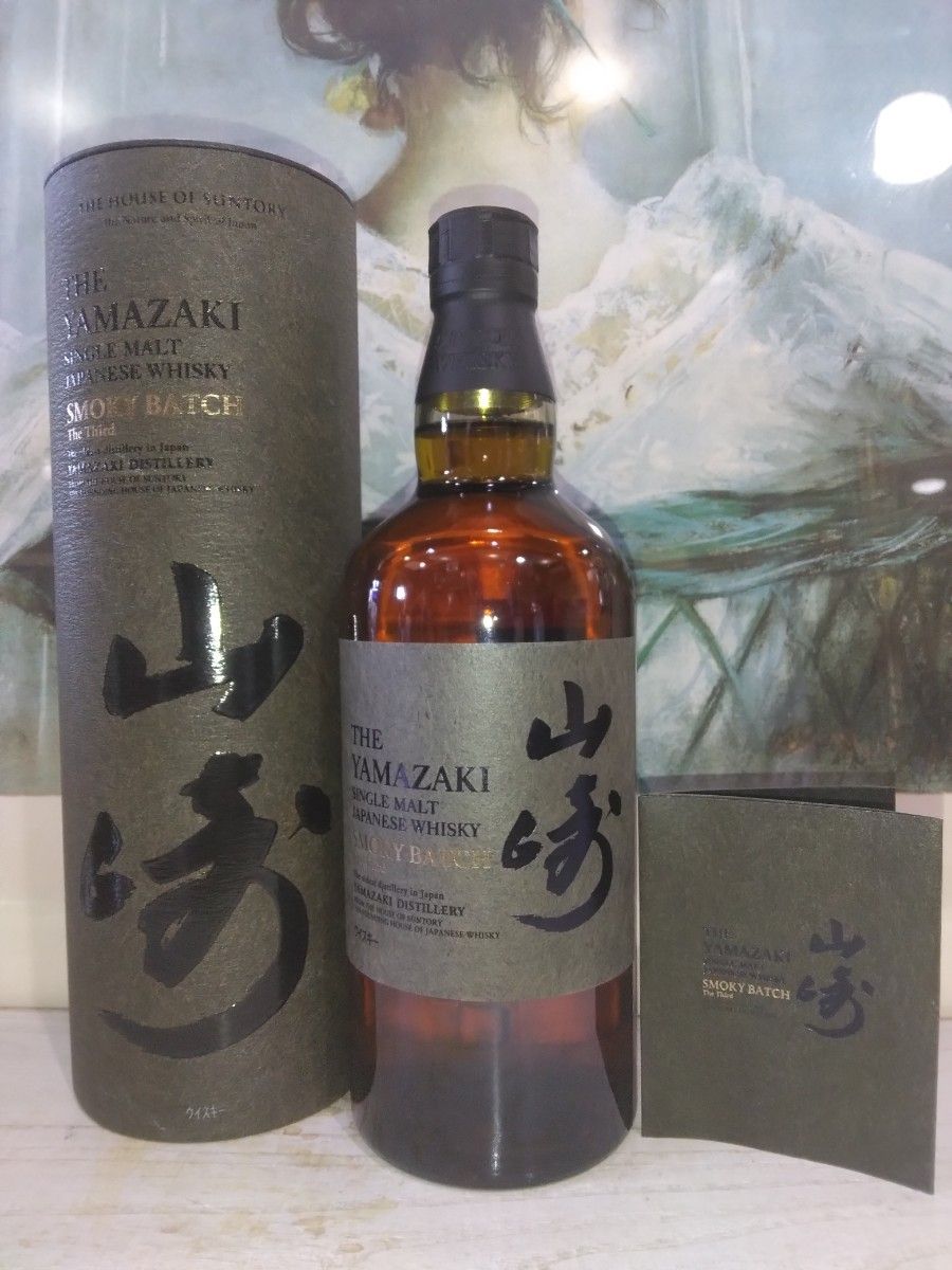 山崎 Smoky Batch スモーキーバッチ 空港 免税店限定 サントリー
