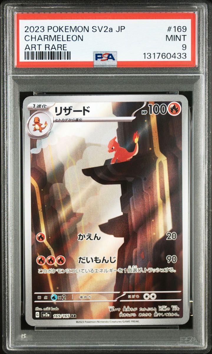 フシギソウ ar psa9 状態A-】フシギソウ AR (167/165) [sv2a] の通販・買取価格（ポケモン