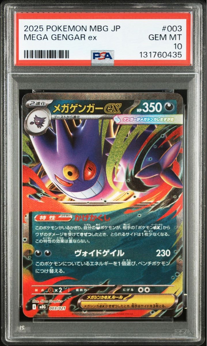 ポケモンカード メガゲンガーex #003 GEM MT 10 PSA鑑定品 | Shop at