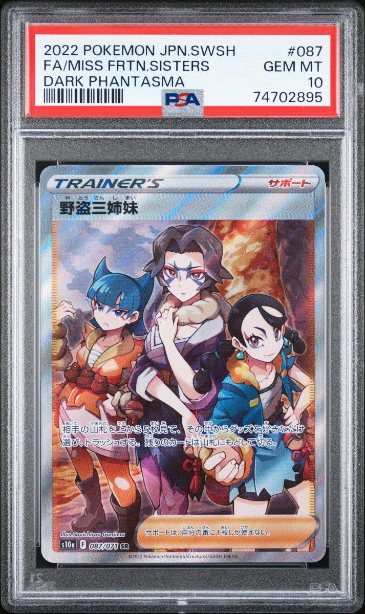 PSA10 ミカルゲ CHR ポケモンカード ダークファンタズマ GEM MT | Shop 