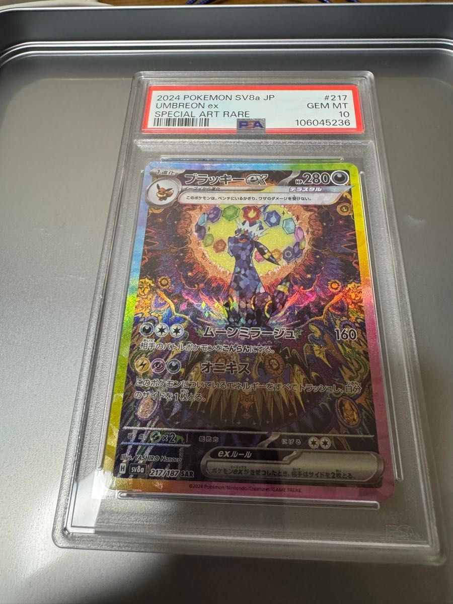 ブラッキーex SAR PSA10 ポケモンカード SV8a 217/187 GEM MT | Shop