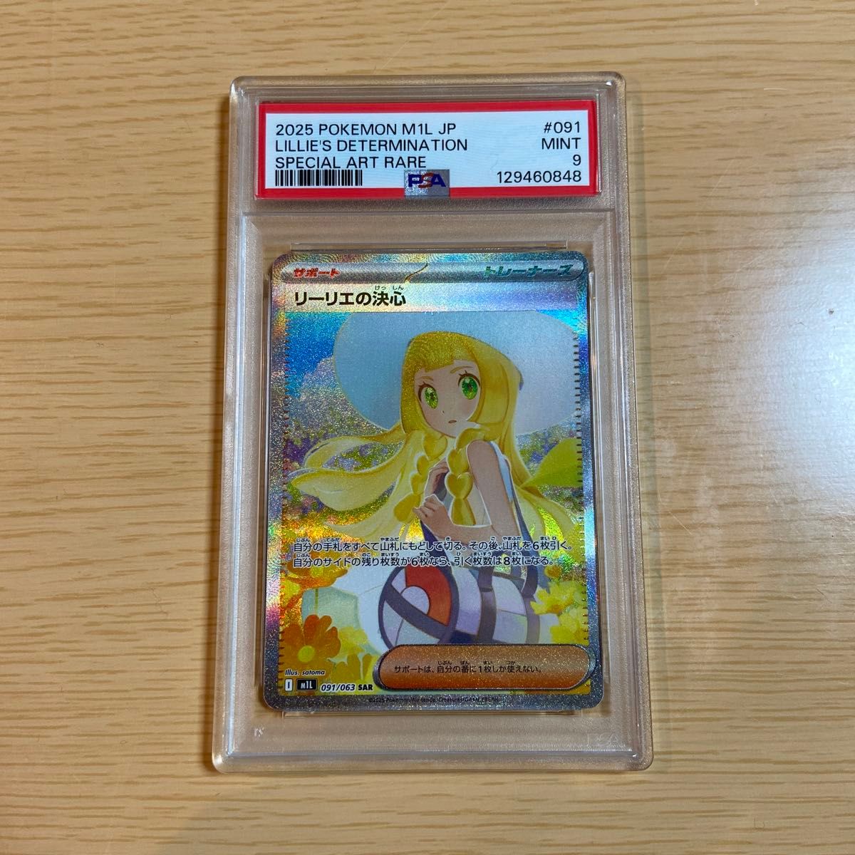 ポケモンカード リーリエの決心 SR メガブレイブ メガブレイブ ポケモンカード ポケカ リーリエの決心 062 063 M1L I 1