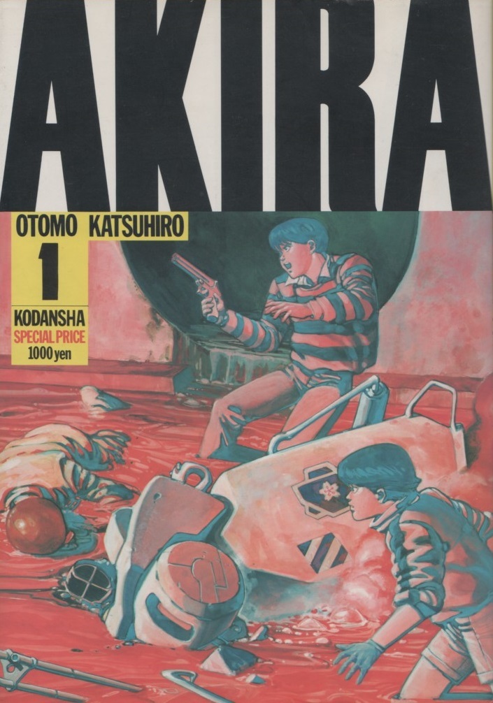 ヤングマガジン 1984年4月16日号 創刊100号記念 カラーAKIRA - 青年漫画