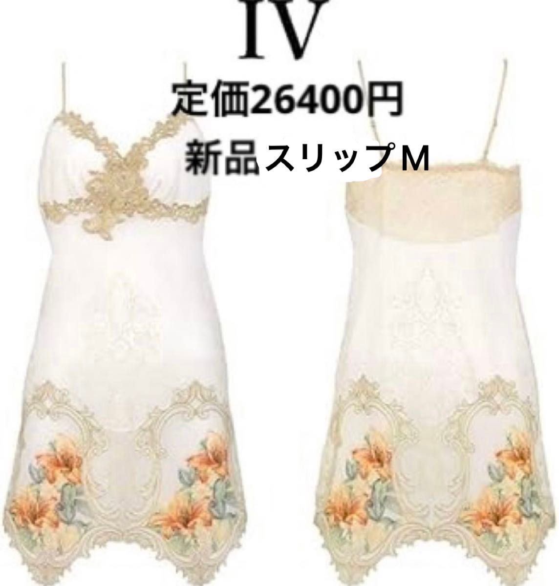新品タグ付 サルート 80group スリップ LL-85 IV アイボリー 新品タグ付 サルート 80group スリップ M-85 IV アイボリー | Shop at