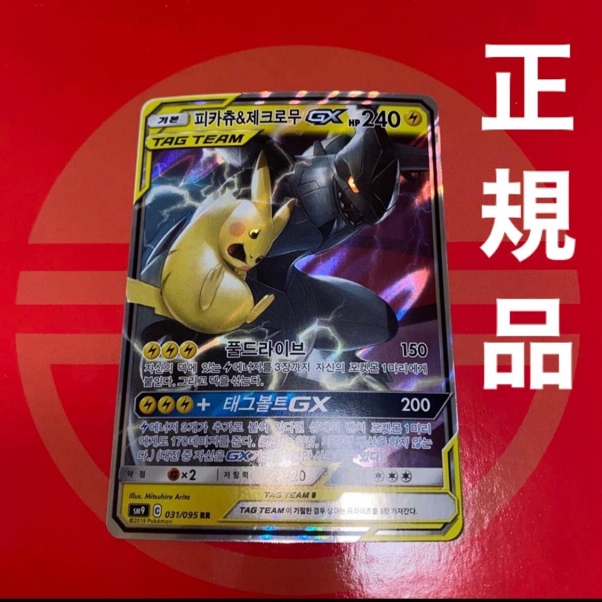 ポケモンカード ピカチュウ&ゼクロムGX RR SM9 031/095 ポケカ | Shop