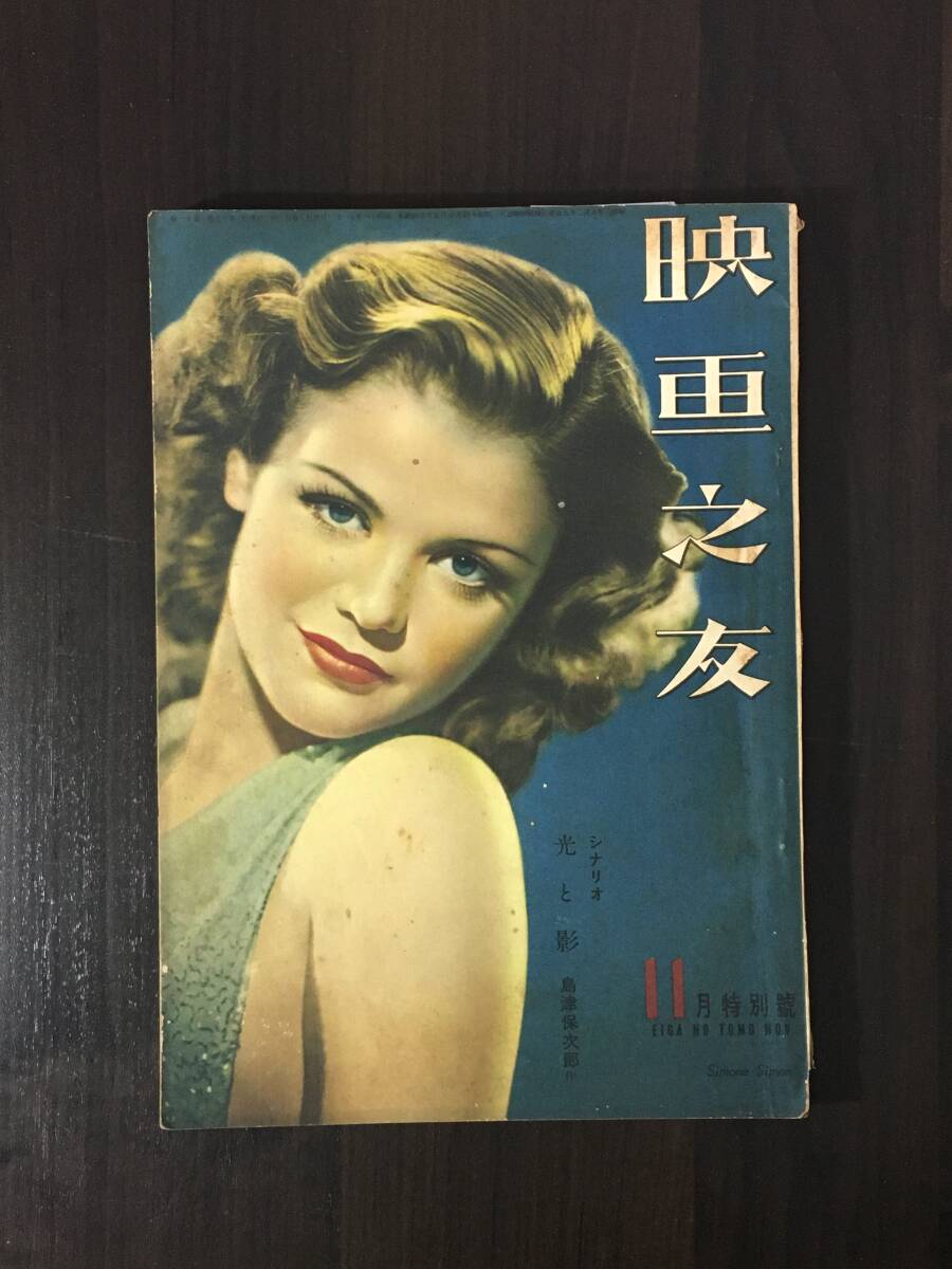 映画の友