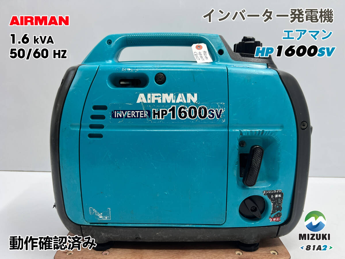 エアーマン　HP2300 ポータブル発電機 青　福井県 岡山発1040400000019※値下げ○AIRMAN○発電機○HP-2300○○エアマン