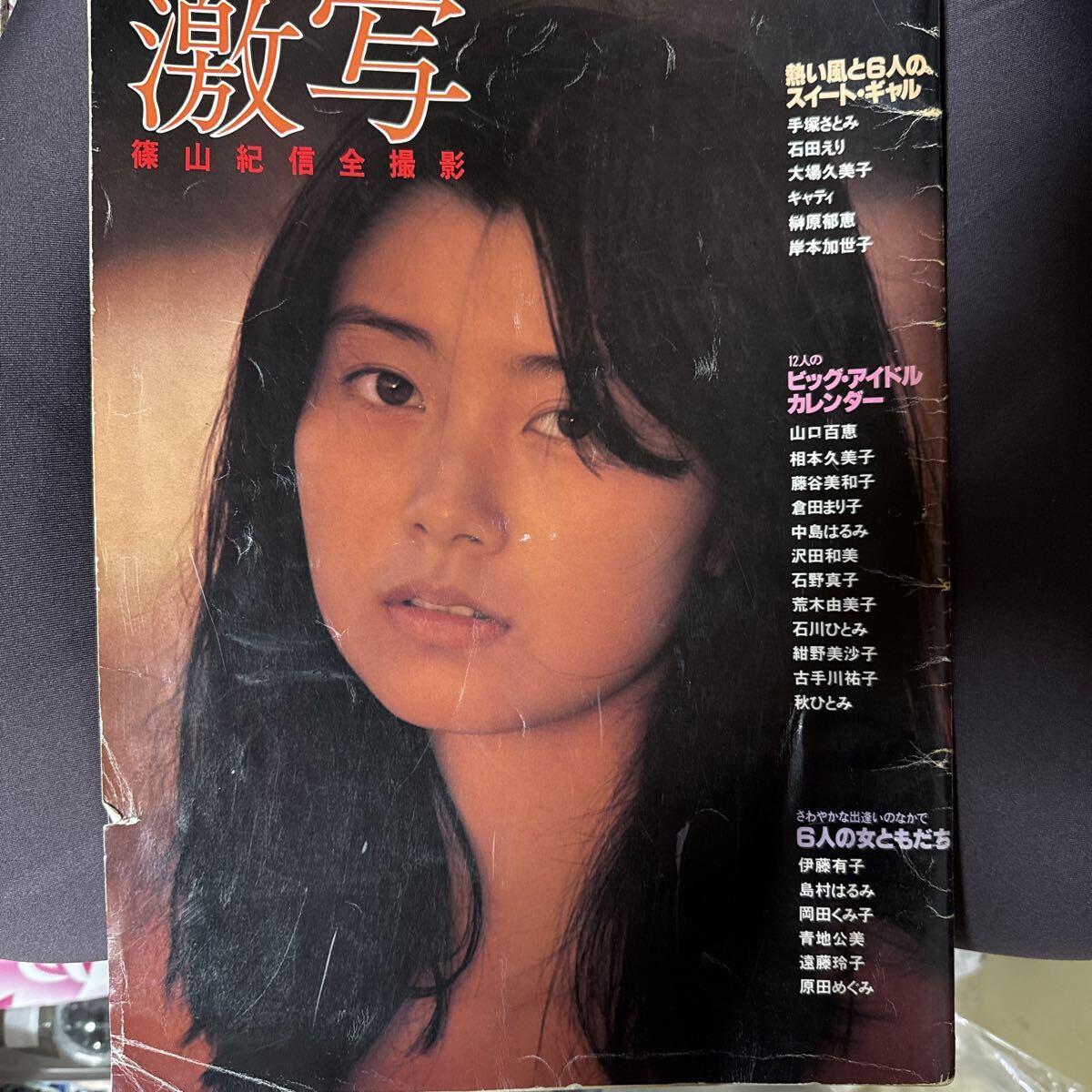 大場久美子 本田美奈子 写真集3冊セット Yahoo!オークション -「大場