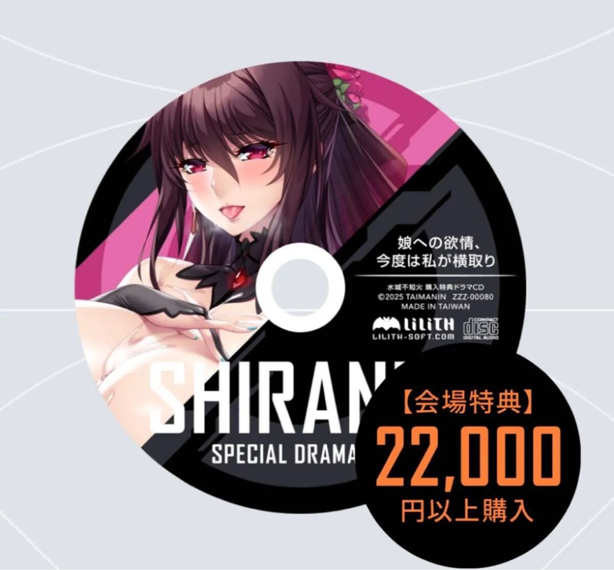 対魔忍 ドラマCD コミケ C106 - メルカリ 会場限定 購入特典 2種 対魔 