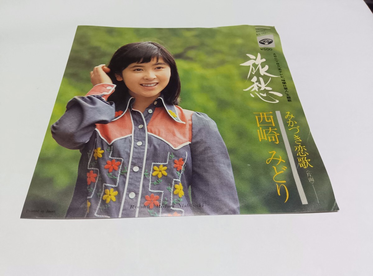 西崎 みどり