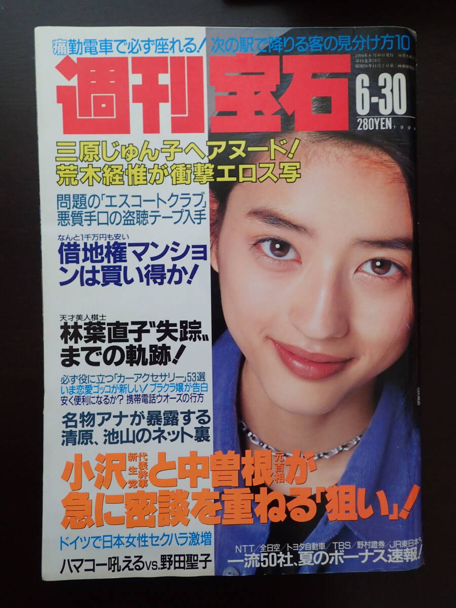 週刊宝石