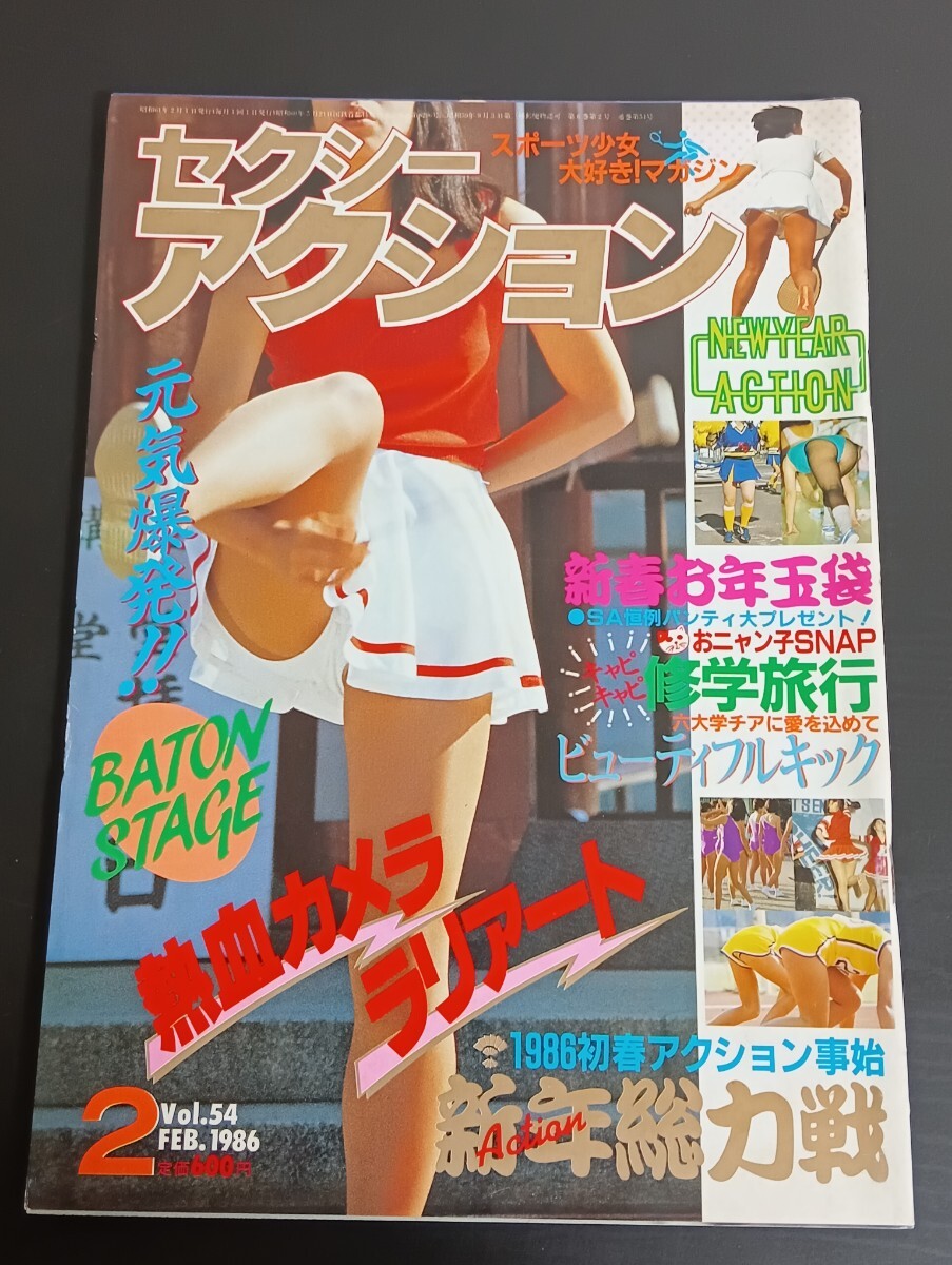 セクシーアクション 【公式通販】