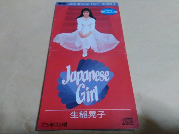 生稻晃子