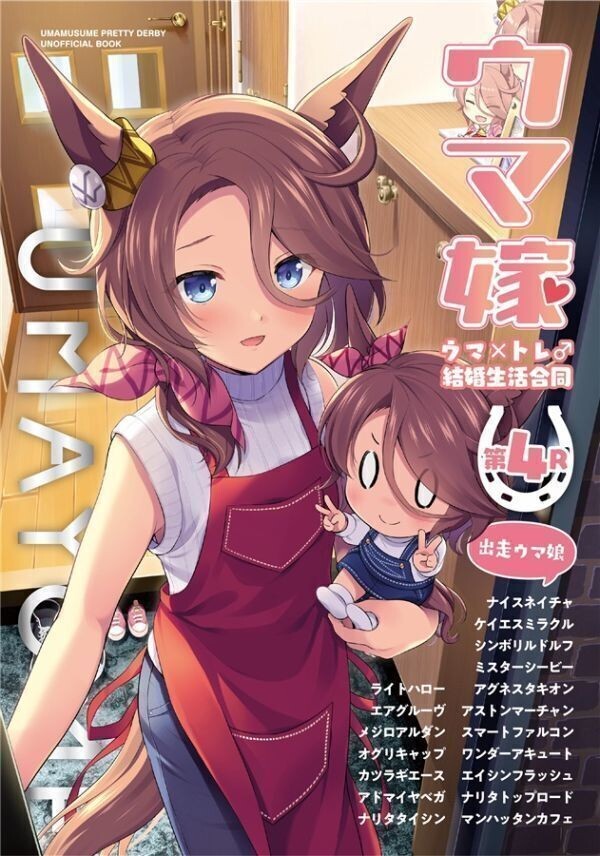 ウマ娘 同人誌
