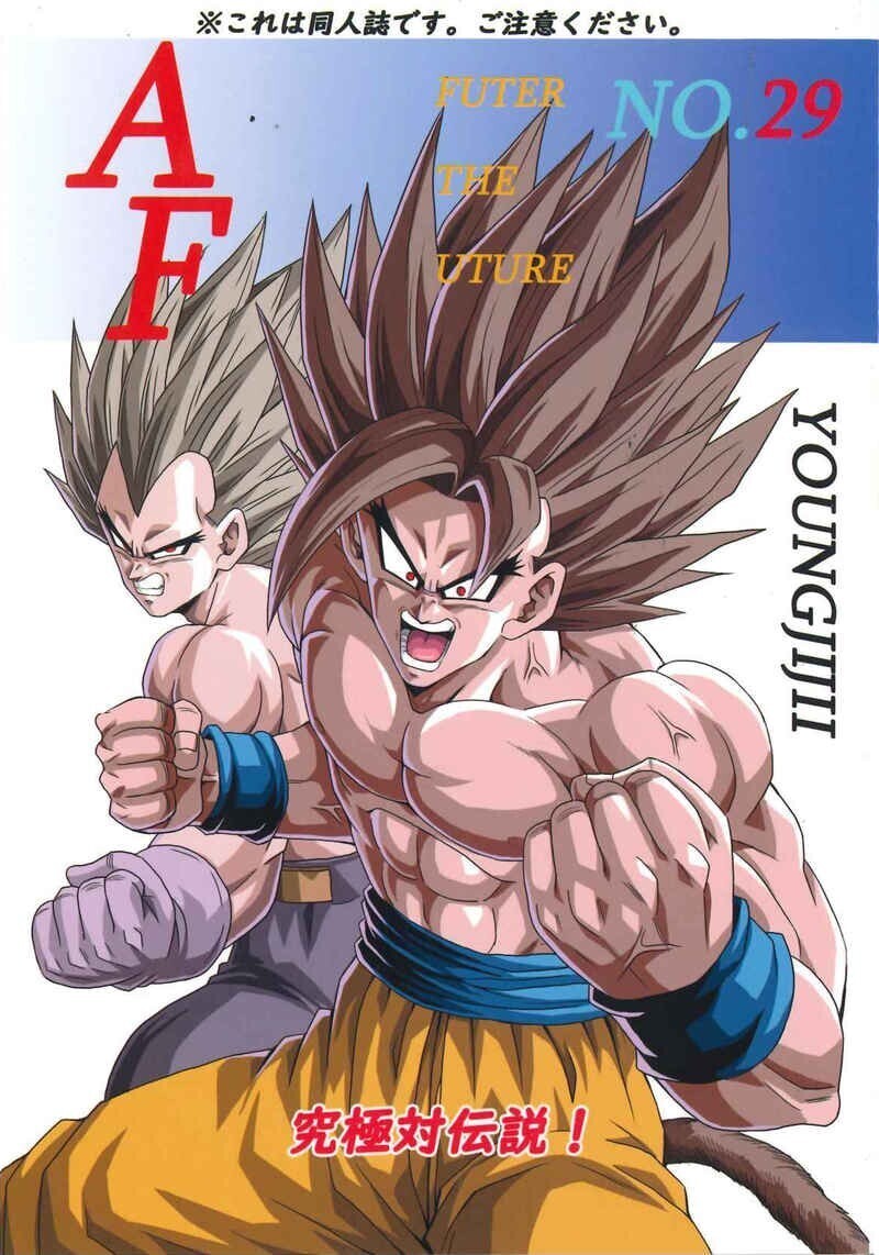 ドラゴンボールAF