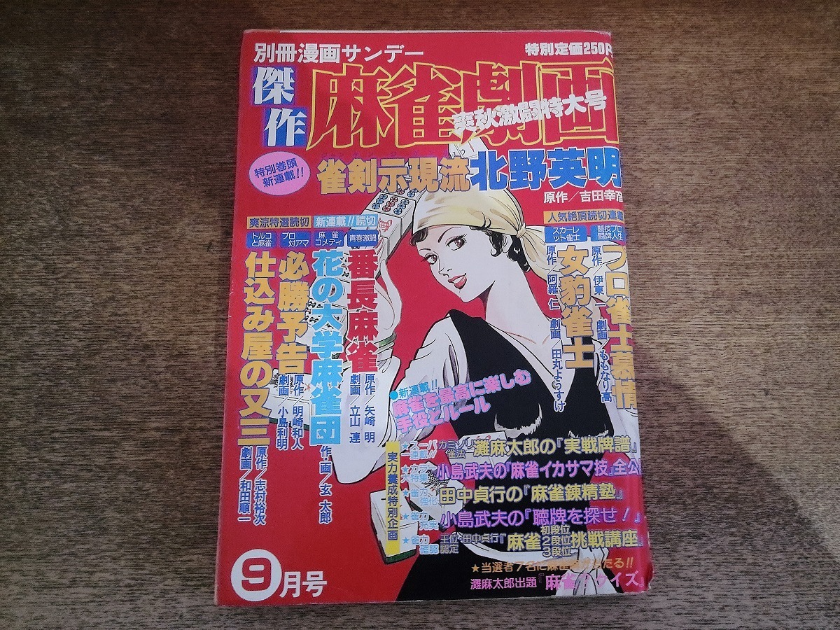 漫画サンデー