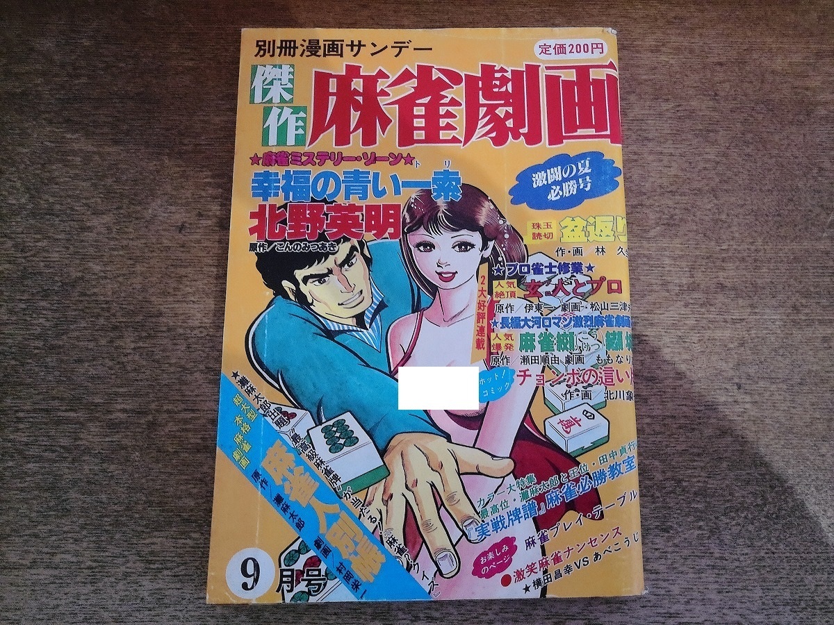 週刊 漫画サンデー 7冊 1986年 1987年 古本 古書 昭和レトロ 【公式通販】