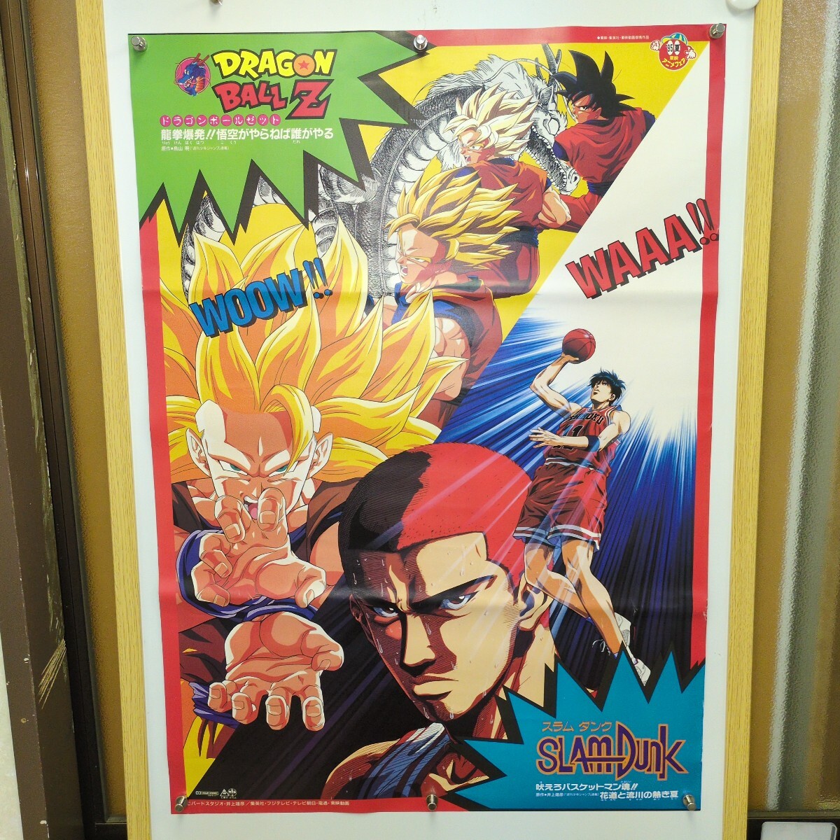 B2 ドラゴンボール ポスター
