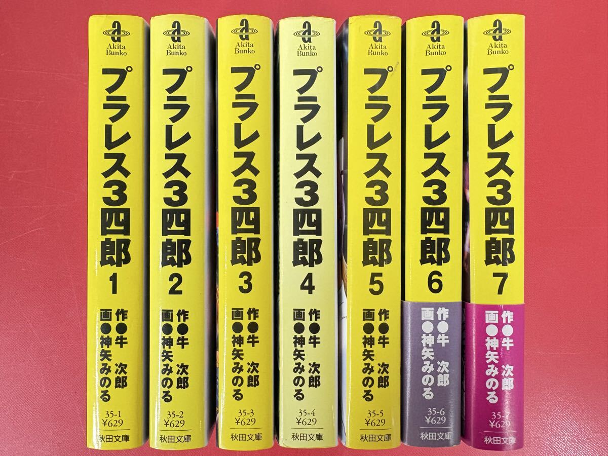 プラレス3四郎