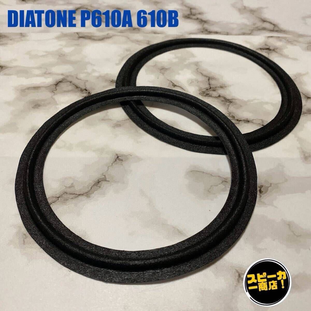 diatone p610