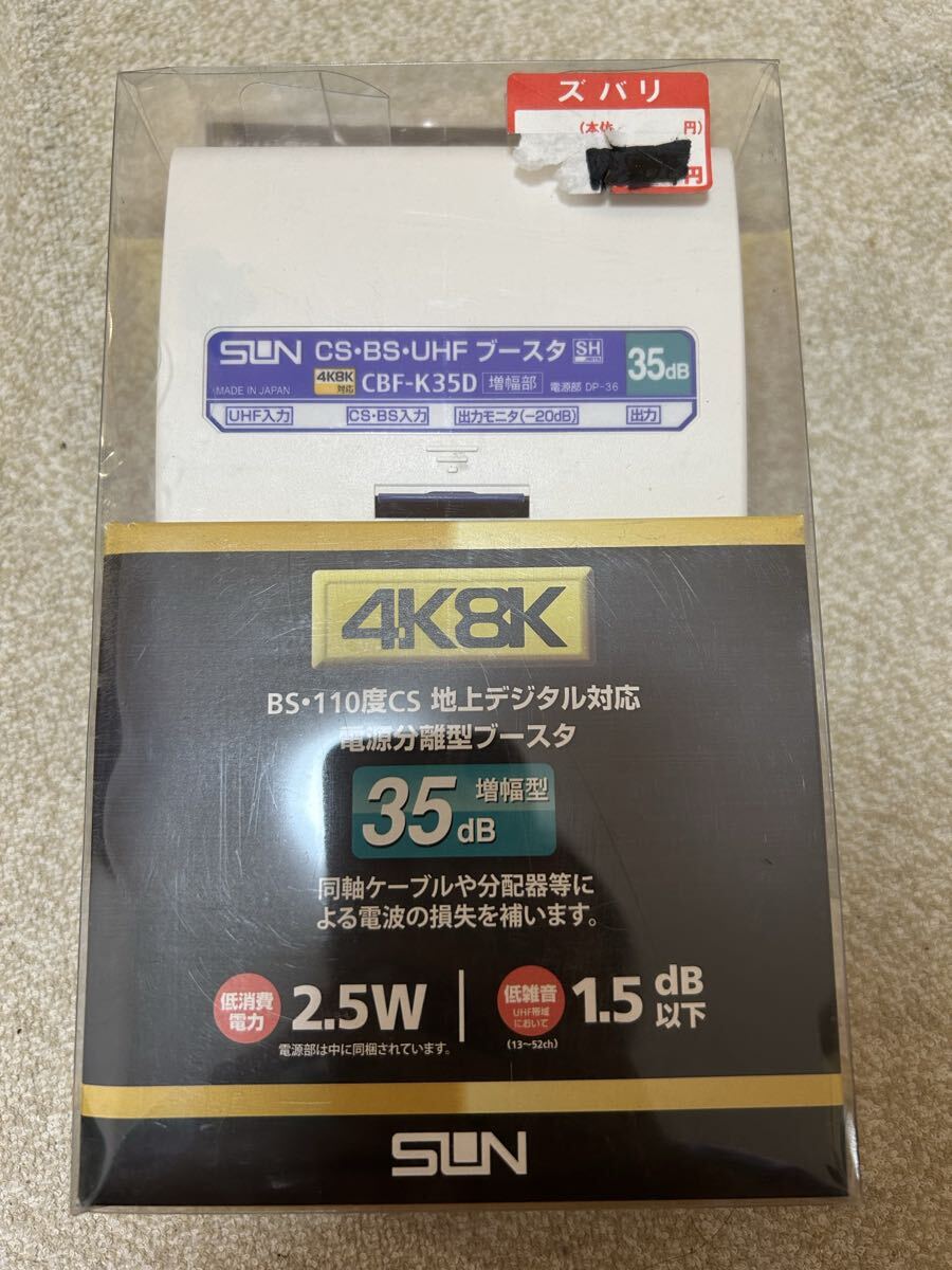 サン電子 ブースター