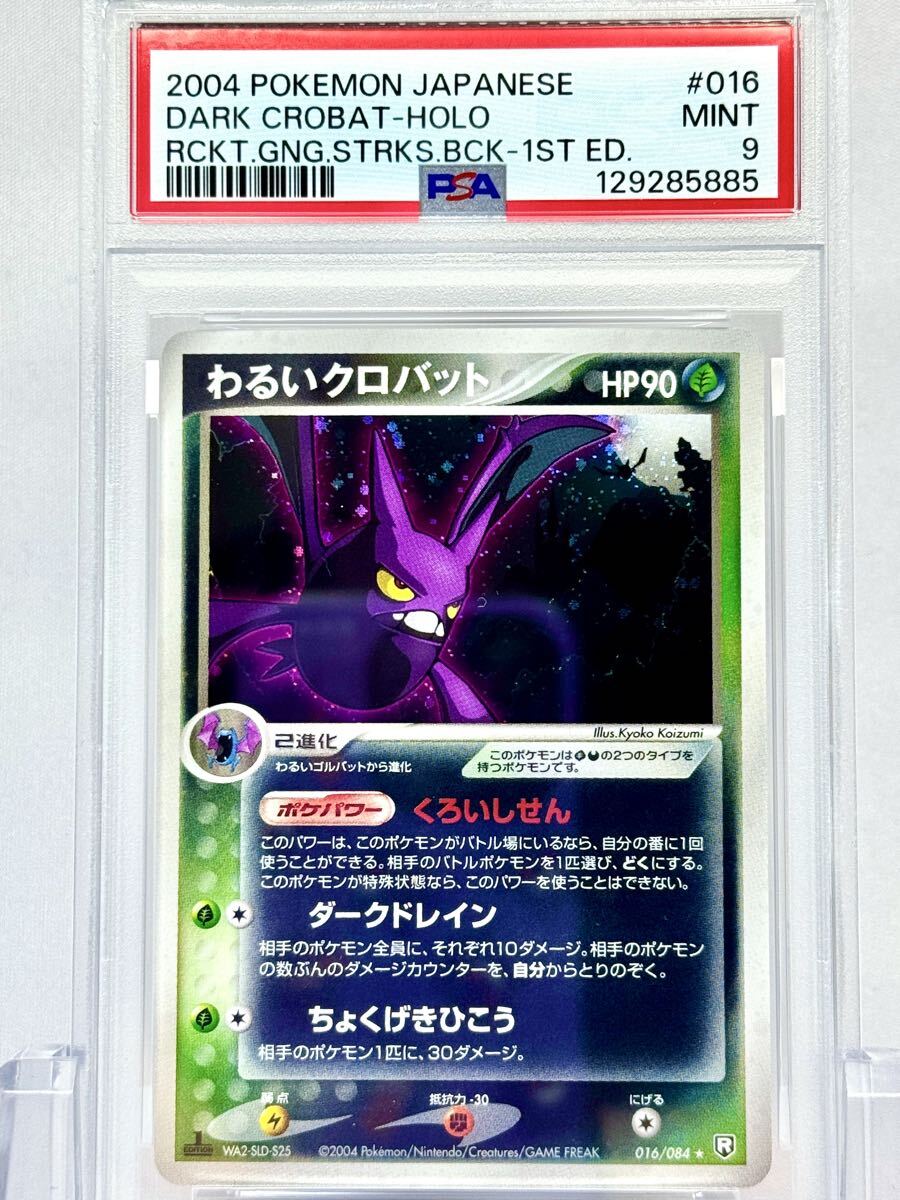 わるいゲンガー　psa9 PSA9 ポケモンカード わるいゲンガー 旧裏 | Shop at JDirectItems