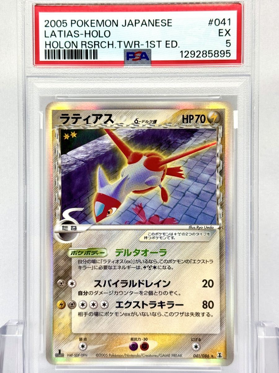δ種スピアー(010/086) PCG ホロンの研究塔　デルタ種 スピアーδ-デルタ種 | ポケモンカードPCG 拡張パック ホロンの研究塔