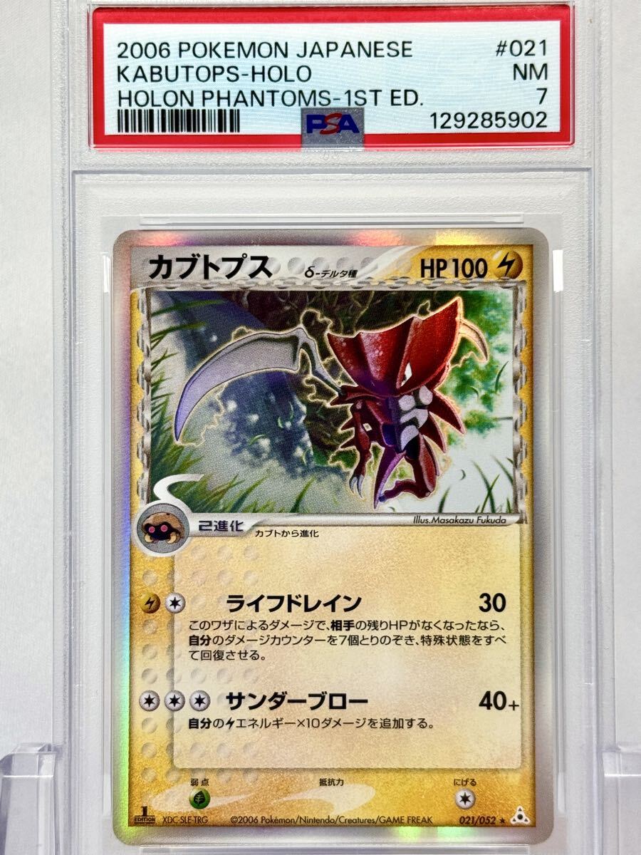 PSA5 ラティオス ホロンの幻影 デルタ種 1ED ポケモンカード | Shop at