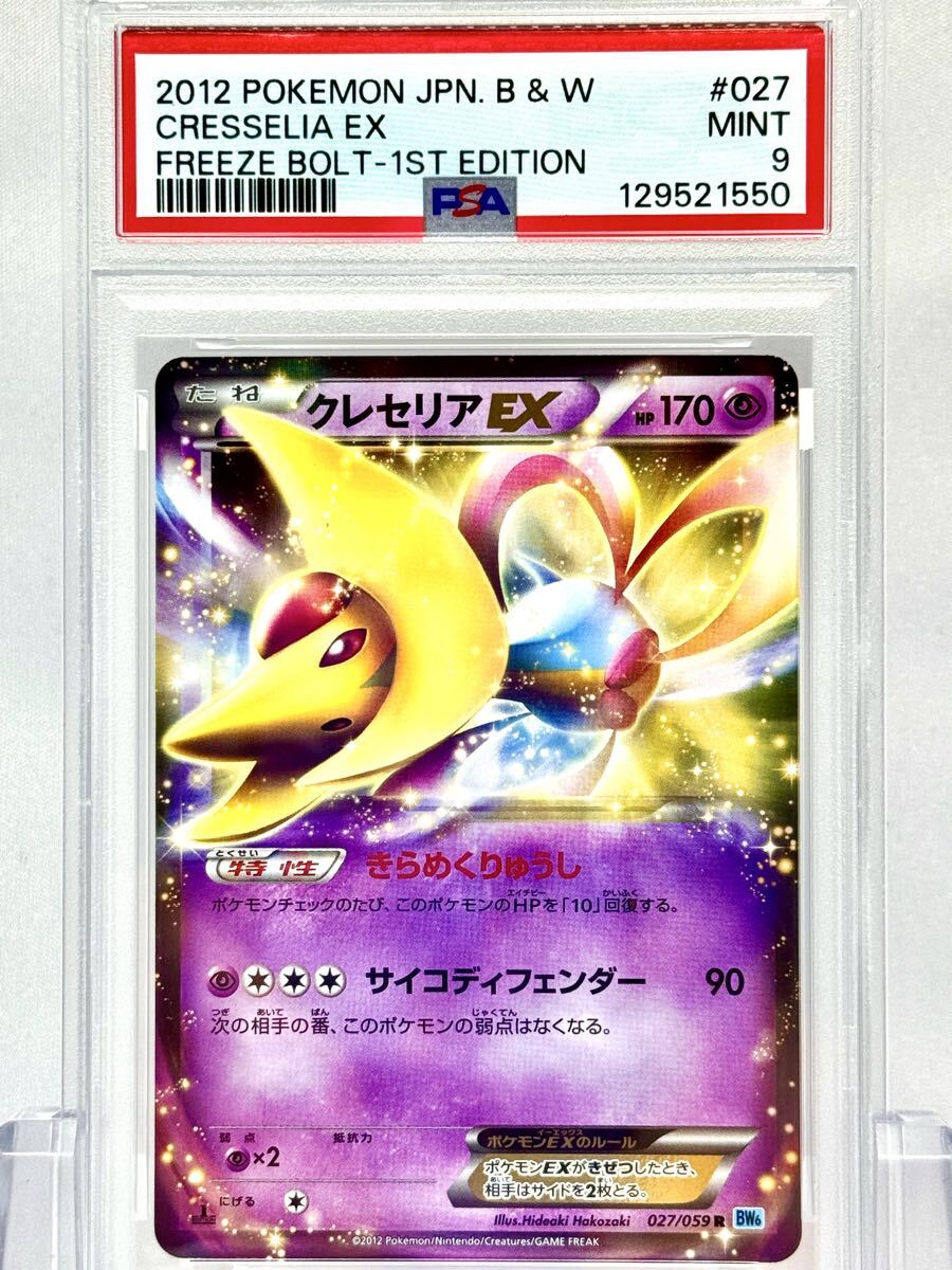 ポケモン カード クレセリア EX 1ED SR BW6 2012年 ポケカ | Shop at